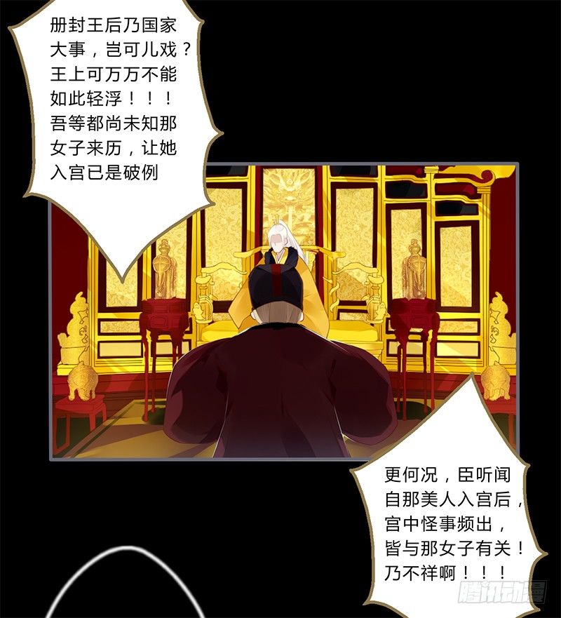 楼兰诅咒：暴君狠宠我韩漫全集-031 封后无删减无遮挡章节图片 