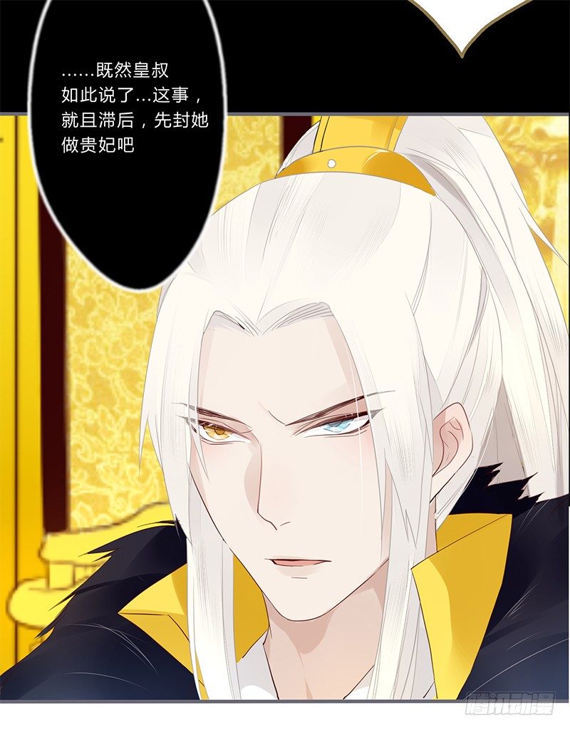 楼兰诅咒：暴君狠宠我韩漫全集-031 封后无删减无遮挡章节图片 