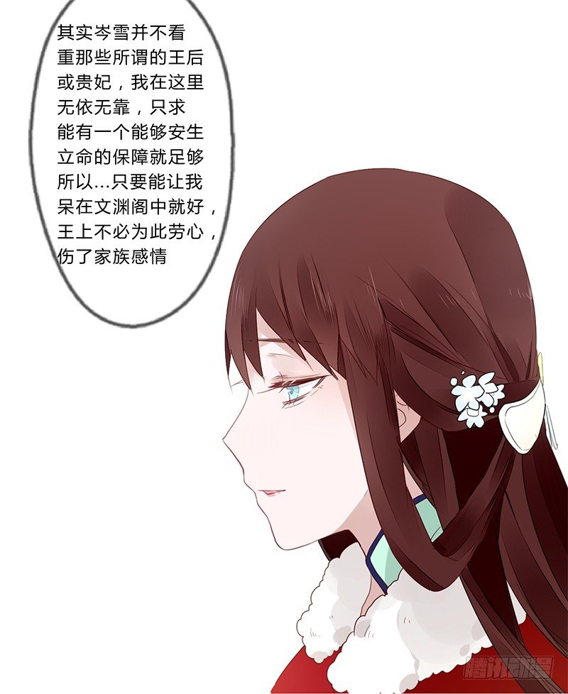 楼兰诅咒：暴君狠宠我韩漫全集-031 封后无删减无遮挡章节图片 