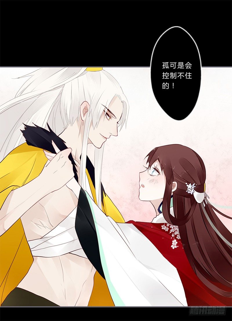楼兰诅咒：暴君狠宠我韩漫全集-032 自己坐上来无删减无遮挡章节图片 