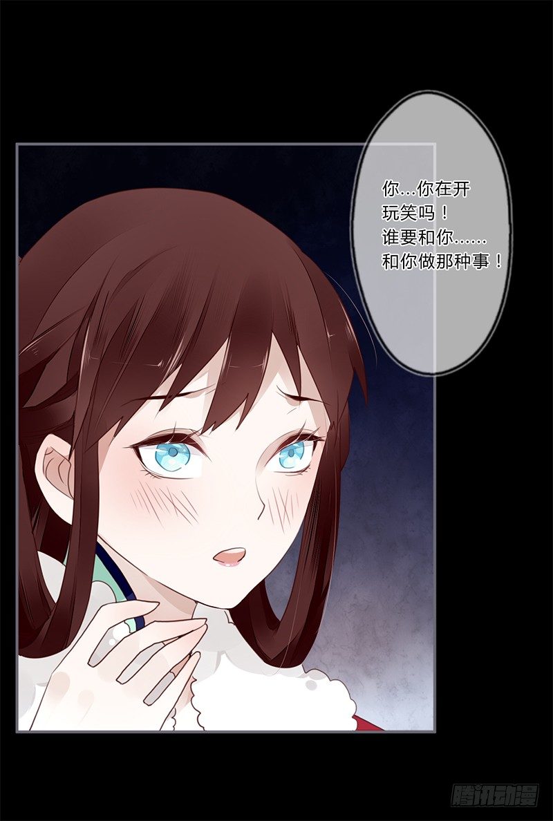 楼兰诅咒：暴君狠宠我韩漫全集-033 先穿衣服？无删减无遮挡章节图片 