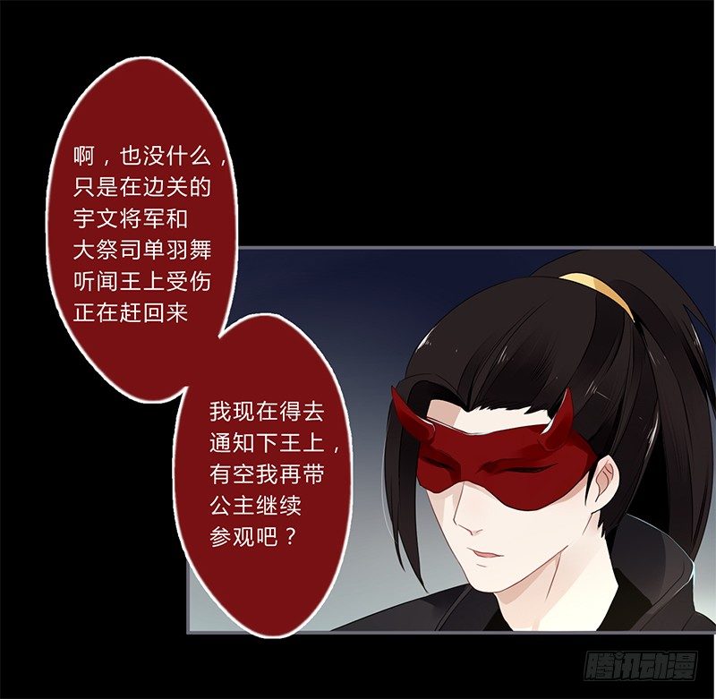 楼兰诅咒：暴君狠宠我韩漫全集-033 先穿衣服？无删减无遮挡章节图片 