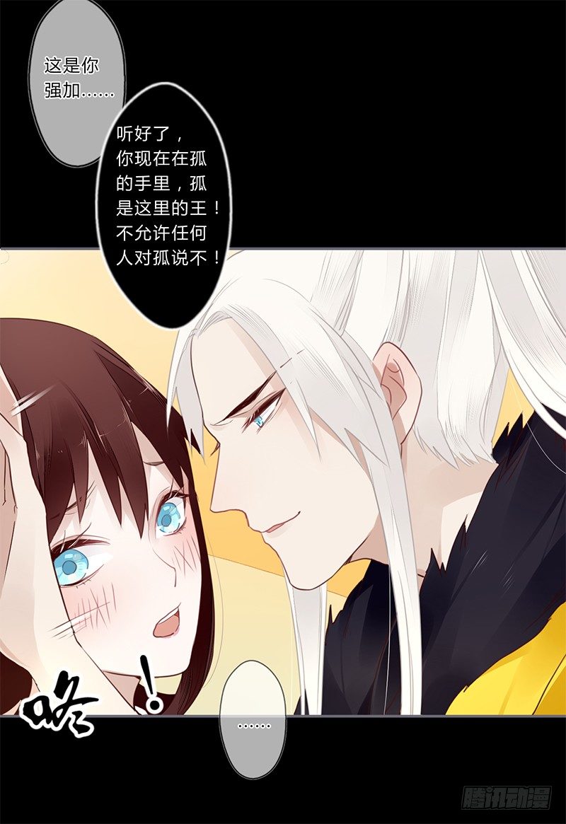 楼兰诅咒：暴君狠宠我韩漫全集-033 先穿衣服？无删减无遮挡章节图片 