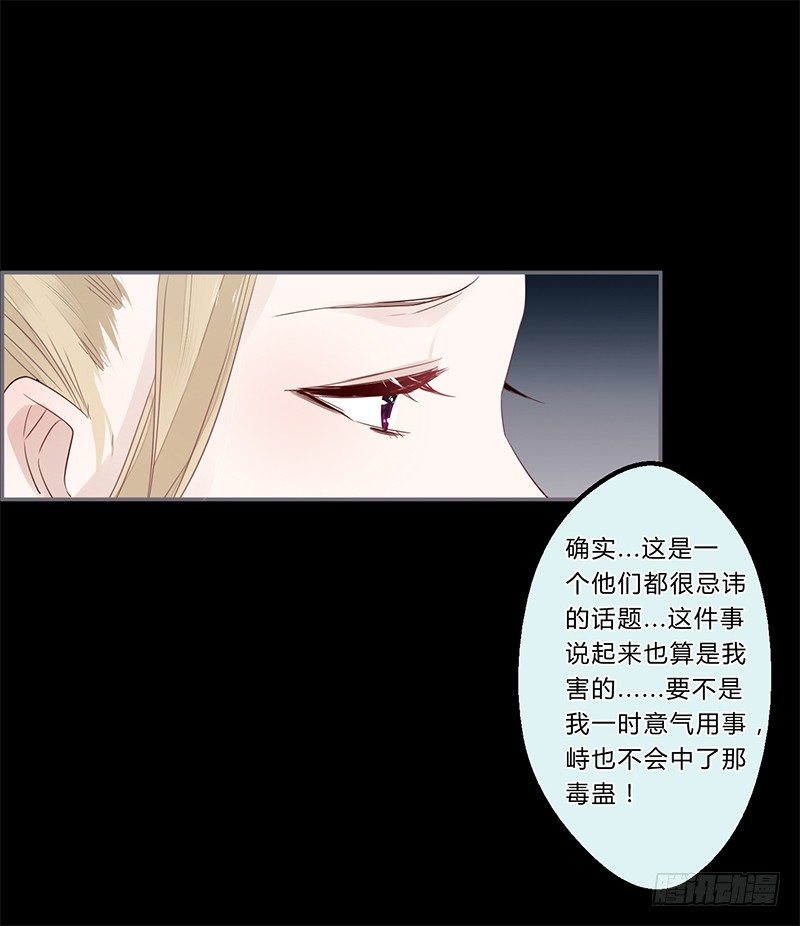 楼兰诅咒：暴君狠宠我韩漫全集-035 以后我听你的无删减无遮挡章节图片 