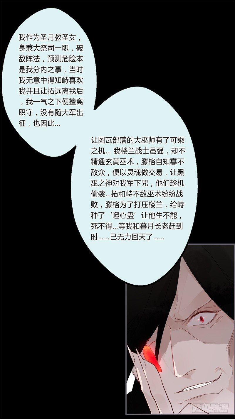 楼兰诅咒：暴君狠宠我韩漫全集-035 以后我听你的无删减无遮挡章节图片 
