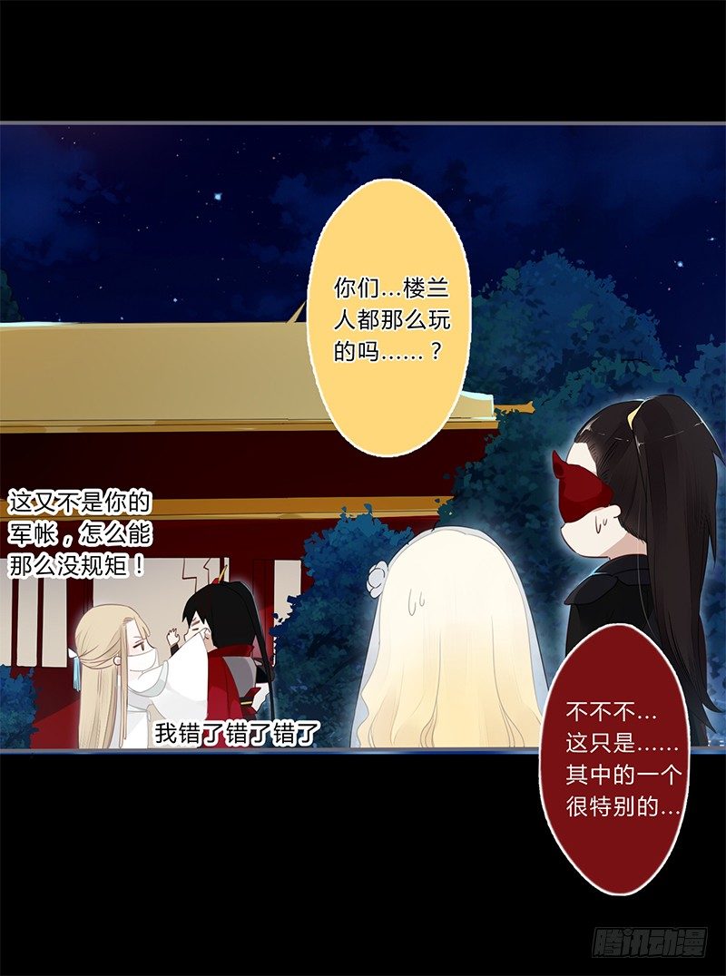 楼兰诅咒：暴君狠宠我韩漫全集-035 以后我听你的无删减无遮挡章节图片 