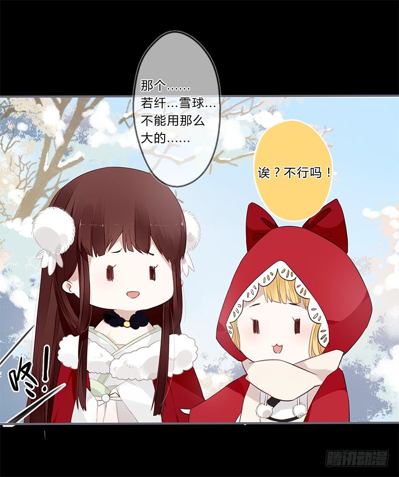 楼兰诅咒：暴君狠宠我韩漫全集-036 他是最好的依靠无删减无遮挡章节图片 