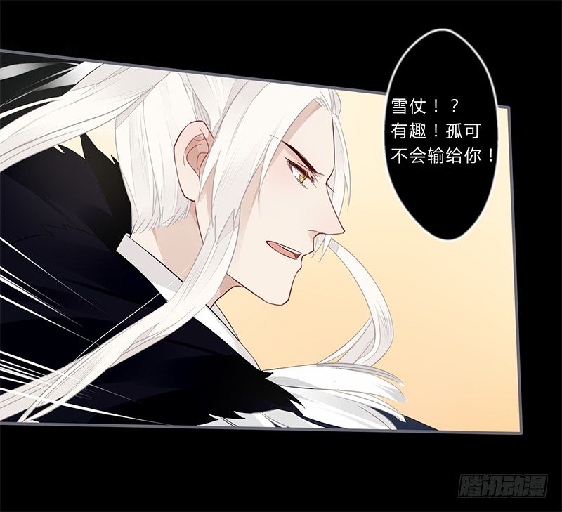 楼兰诅咒：暴君狠宠我韩漫全集-036 他是最好的依靠无删减无遮挡章节图片 