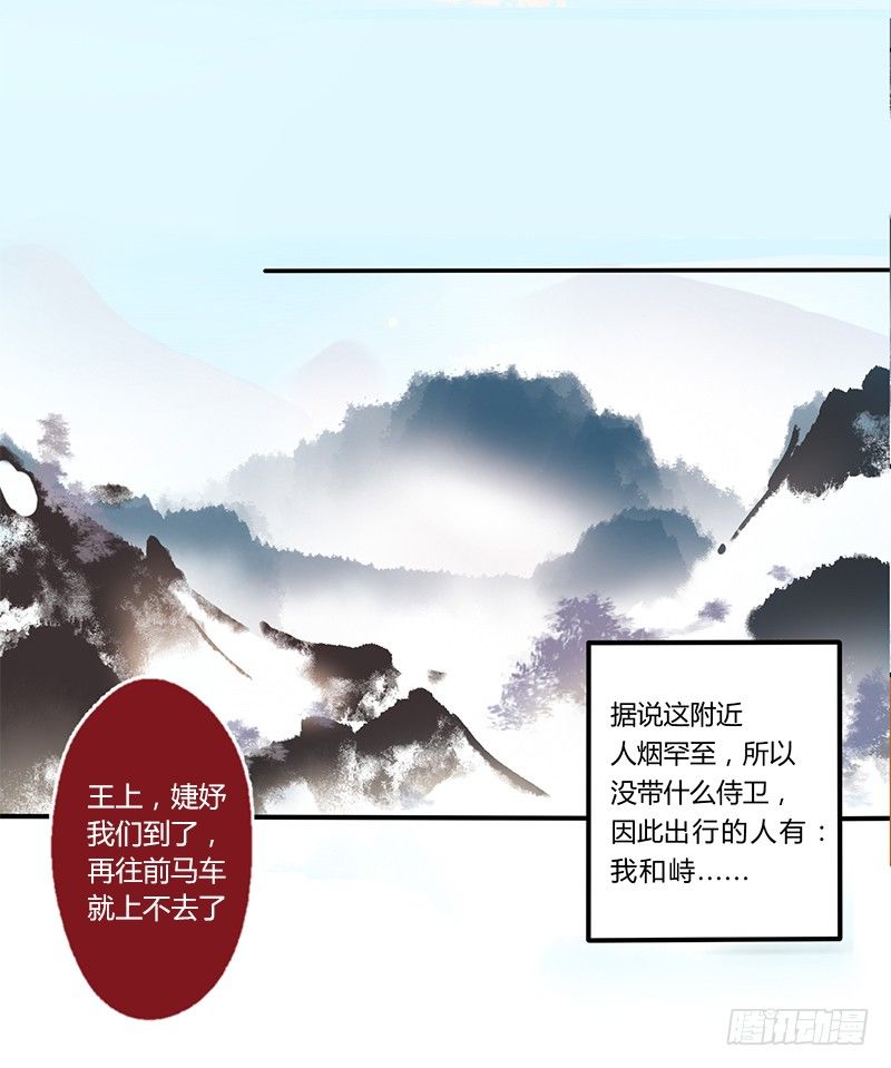 楼兰诅咒：暴君狠宠我韩漫全集-036 他是最好的依靠无删减无遮挡章节图片 