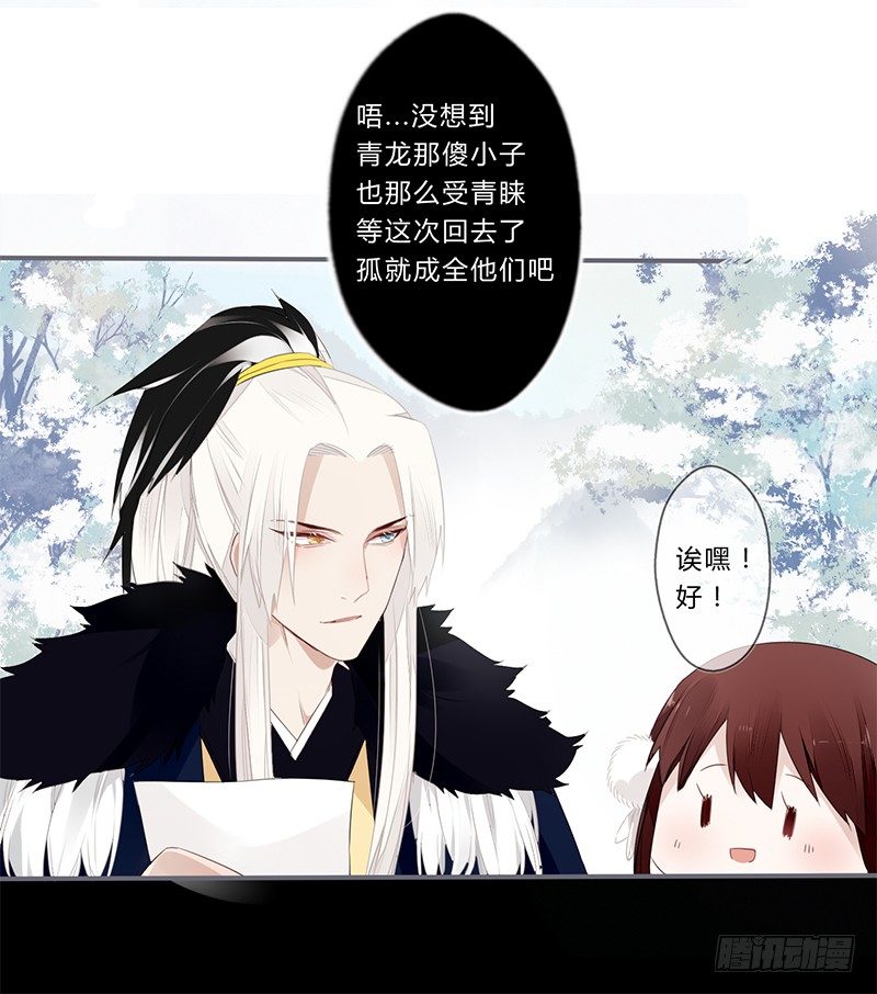 楼兰诅咒：暴君狠宠我韩漫全集-036 他是最好的依靠无删减无遮挡章节图片 