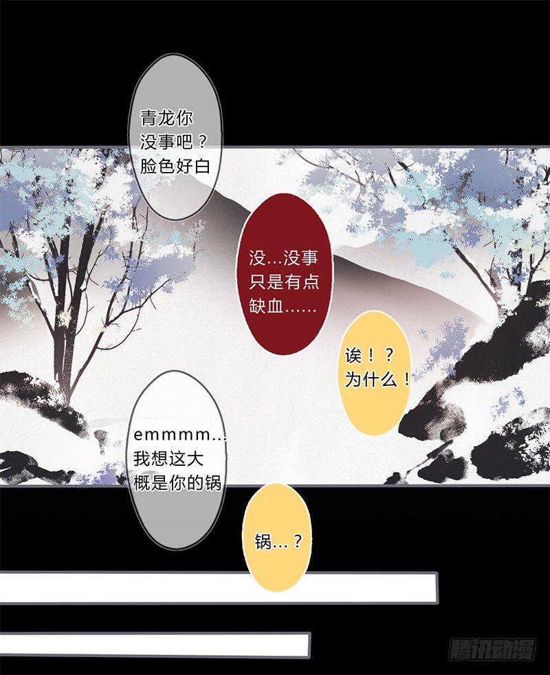 楼兰诅咒：暴君狠宠我韩漫全集-036 他是最好的依靠无删减无遮挡章节图片 