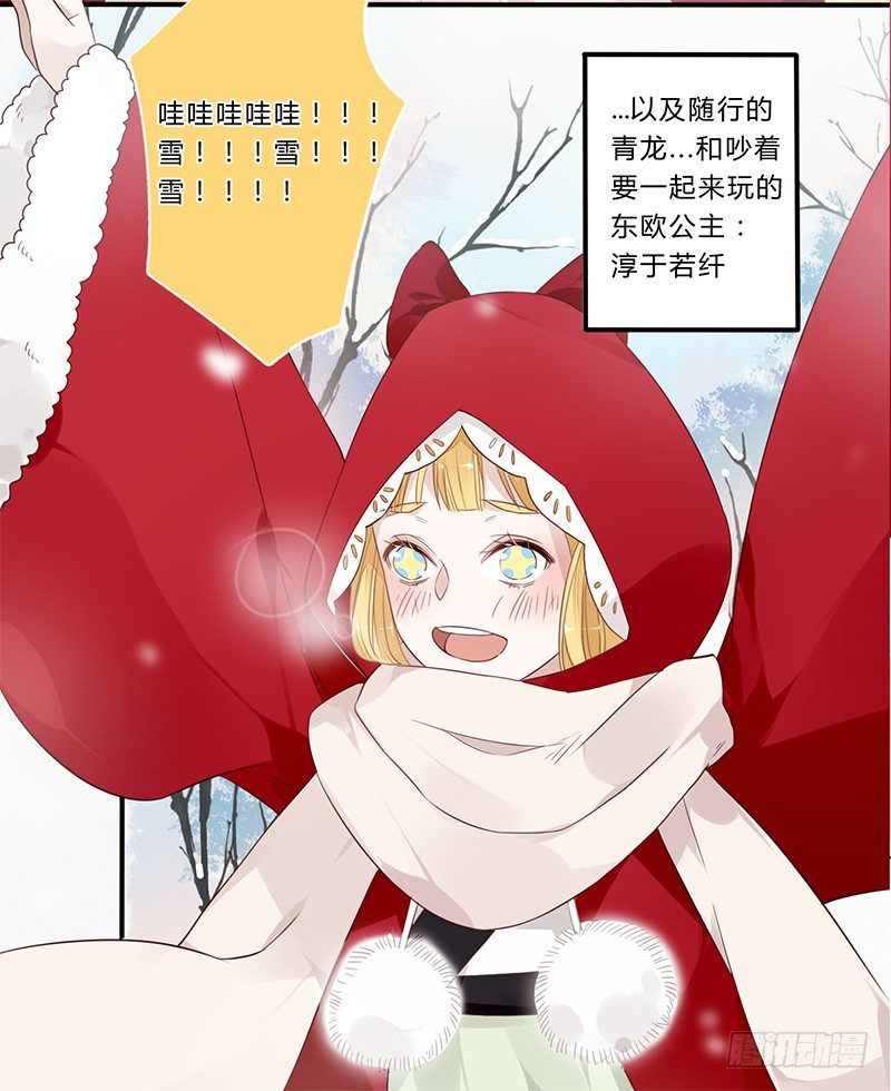 楼兰诅咒：暴君狠宠我韩漫全集-036 他是最好的依靠无删减无遮挡章节图片 