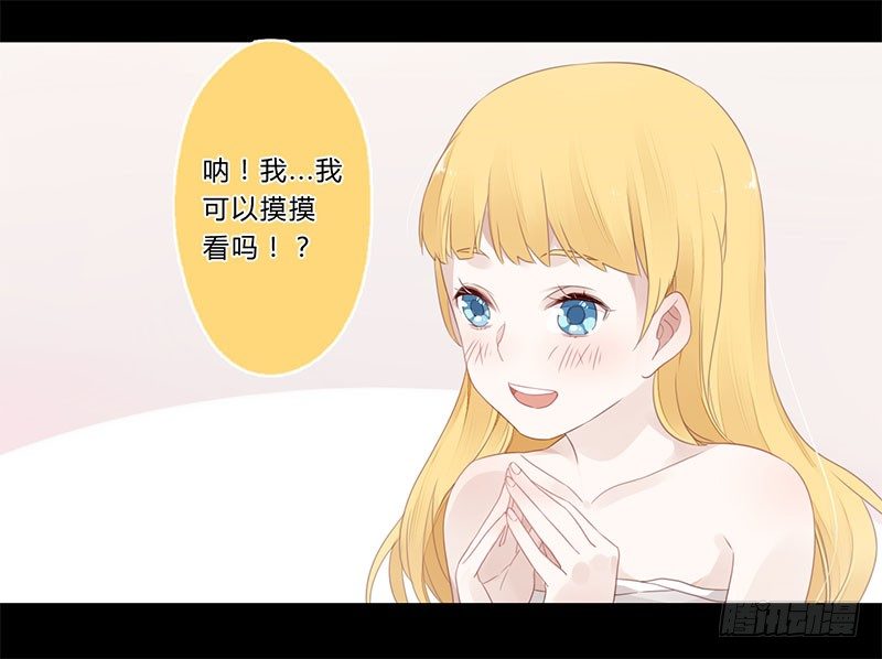 楼兰诅咒：暴君狠宠我韩漫全集-038 我可以摸摸吗？无删减无遮挡章节图片 