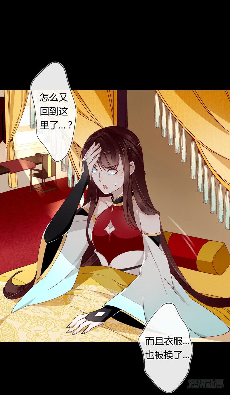 楼兰诅咒：暴君狠宠我韩漫全集-005一夜后醒来无删减无遮挡章节图片 