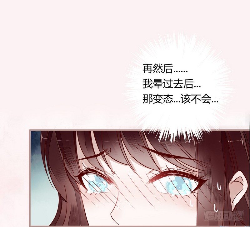 楼兰诅咒：暴君狠宠我韩漫全集-005一夜后醒来无删减无遮挡章节图片 