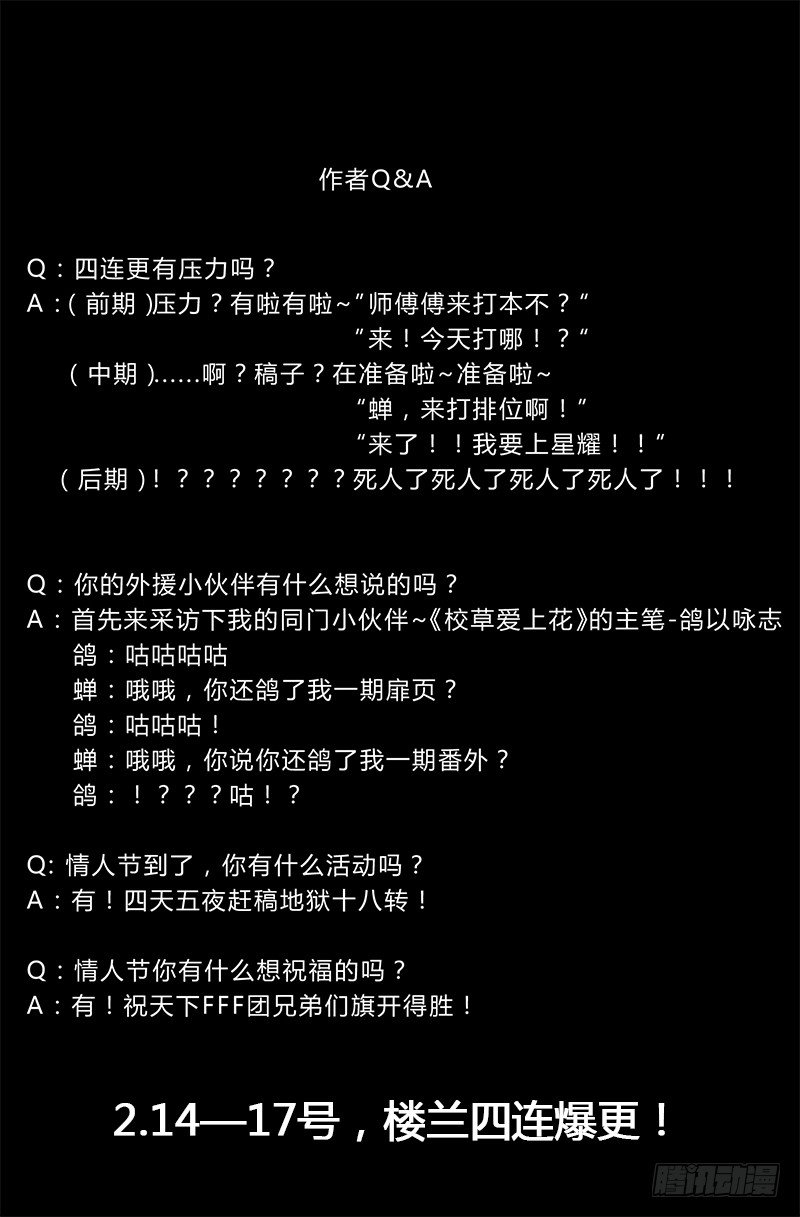 楼兰诅咒：暴君狠宠我韩漫全集-情人节特别篇（上）无删减无遮挡章节图片 