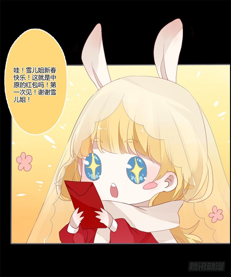楼兰诅咒：暴君狠宠我韩漫全集-春节特别篇无删减无遮挡章节图片 