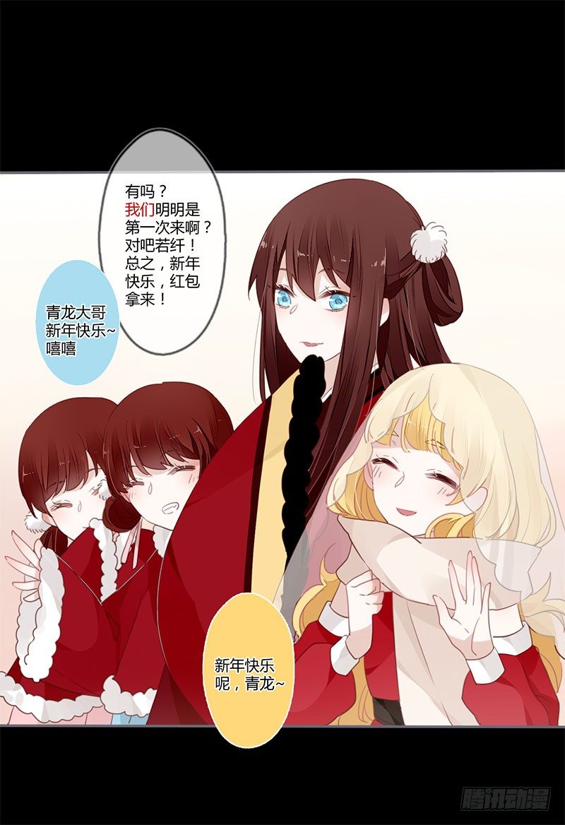 楼兰诅咒：暴君狠宠我韩漫全集-春节特别篇无删减无遮挡章节图片 