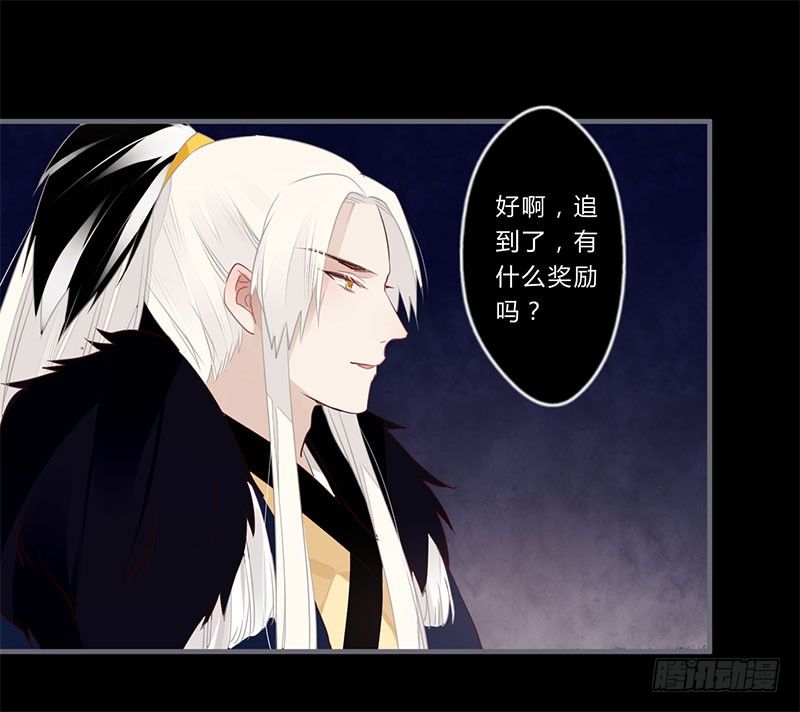 楼兰诅咒：暴君狠宠我韩漫全集-044 来追我呀无删减无遮挡章节图片 