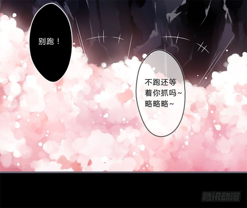 楼兰诅咒：暴君狠宠我韩漫全集-044 来追我呀无删减无遮挡章节图片 