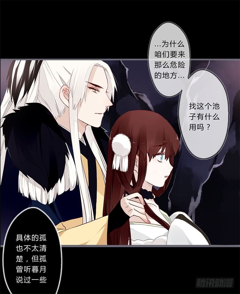 楼兰诅咒：暴君狠宠我韩漫全集-044 来追我呀无删减无遮挡章节图片 