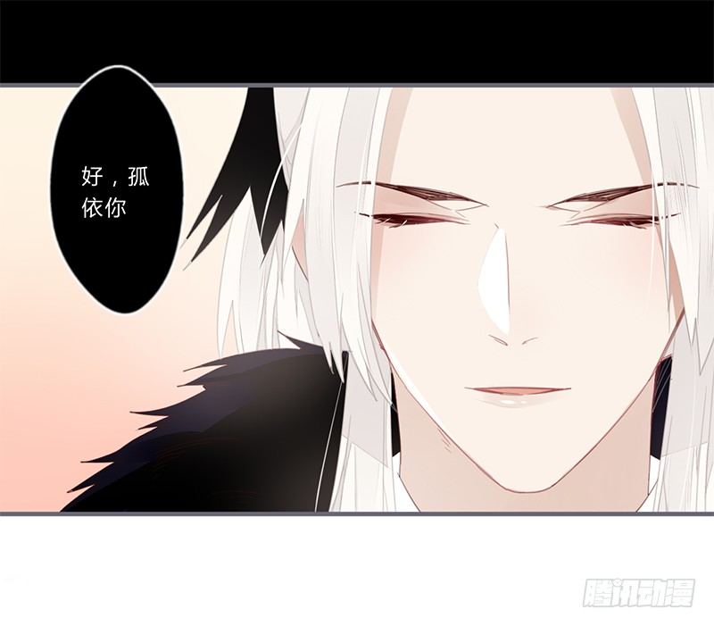 楼兰诅咒：暴君狠宠我韩漫全集-046 你可得说话算话无删减无遮挡章节图片 