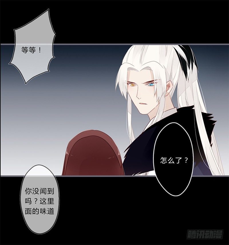 楼兰诅咒：暴君狠宠我韩漫全集-047 你可得保护好我无删减无遮挡章节图片 