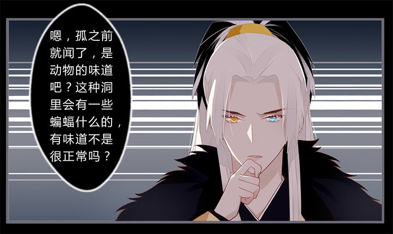 楼兰诅咒：暴君狠宠我韩漫全集-047 你可得保护好我无删减无遮挡章节图片 