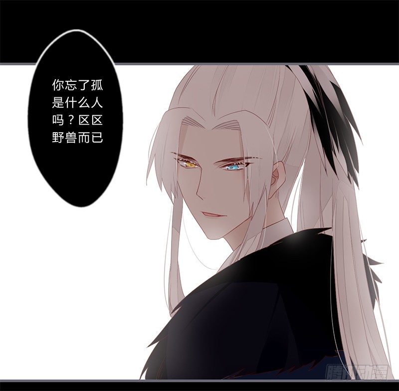 楼兰诅咒：暴君狠宠我韩漫全集-047 你可得保护好我无删减无遮挡章节图片 