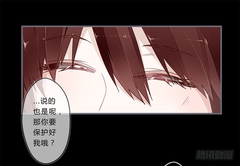 楼兰诅咒：暴君狠宠我韩漫全集-047 你可得保护好我无删减无遮挡章节图片 