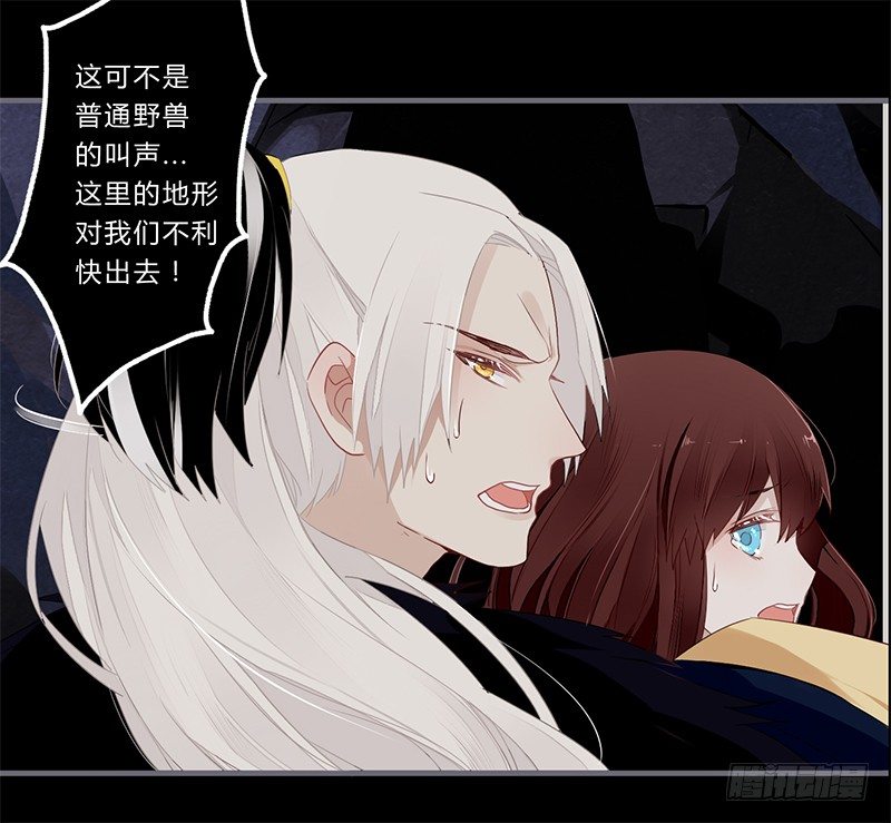 楼兰诅咒：暴君狠宠我韩漫全集-047 你可得保护好我无删减无遮挡章节图片 