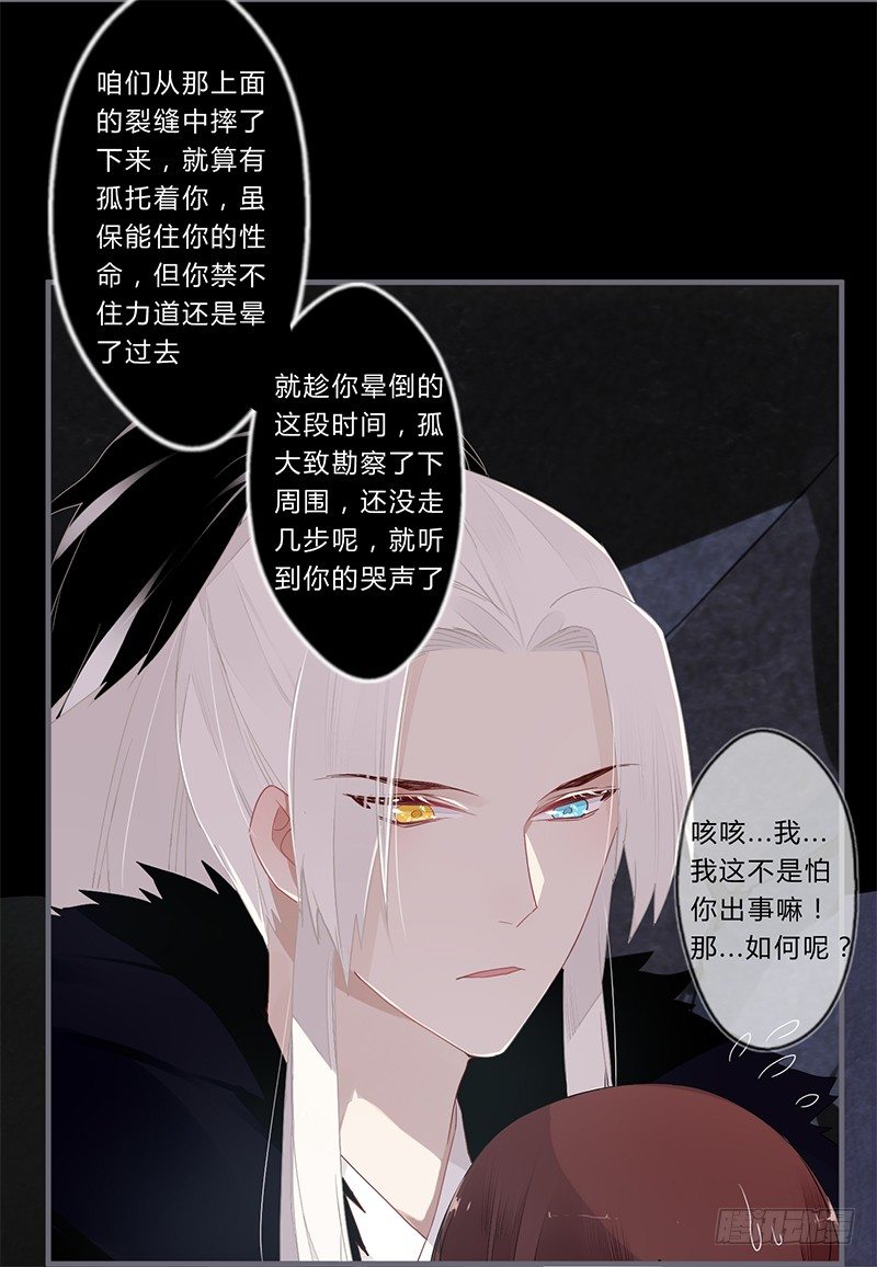 楼兰诅咒：暴君狠宠我韩漫全集-047 你可得保护好我无删减无遮挡章节图片 