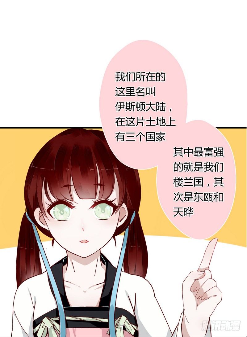 楼兰诅咒：暴君狠宠我韩漫全集-006他会来吗？无删减无遮挡章节图片 