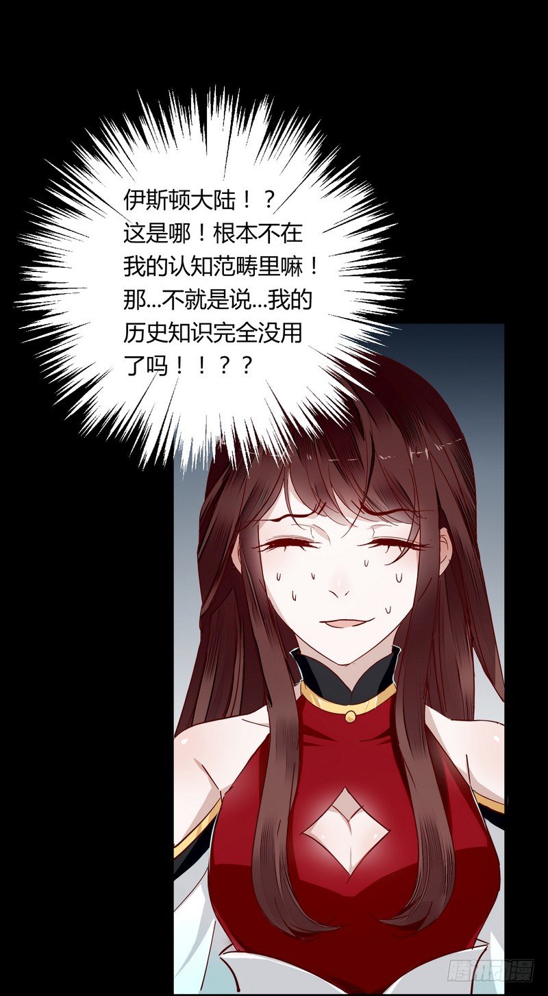 楼兰诅咒：暴君狠宠我韩漫全集-006他会来吗？无删减无遮挡章节图片 