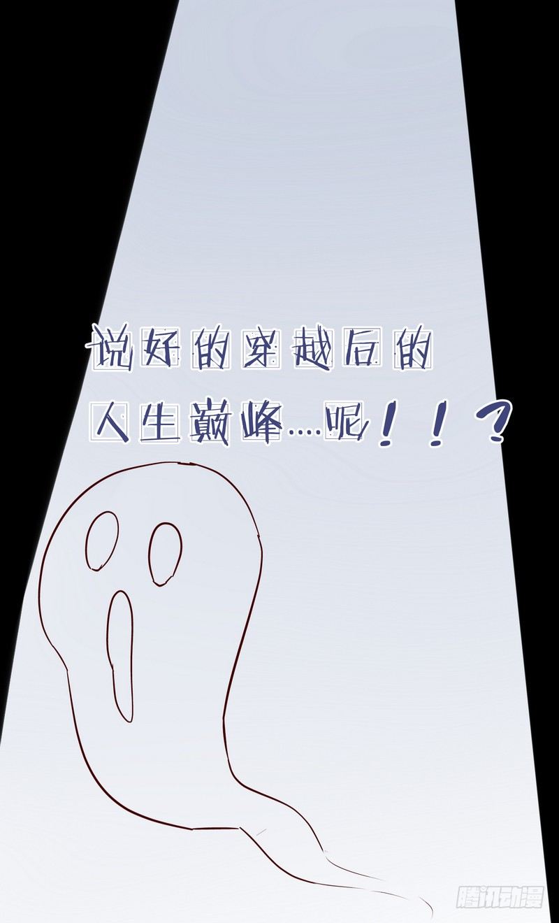 楼兰诅咒：暴君狠宠我韩漫全集-006他会来吗？无删减无遮挡章节图片 