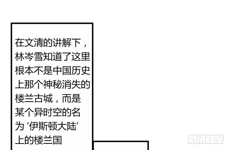 楼兰诅咒：暴君狠宠我韩漫全集-006他会来吗？无删减无遮挡章节图片 