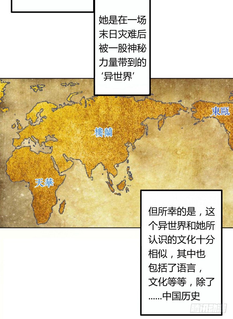 楼兰诅咒：暴君狠宠我韩漫全集-006他会来吗？无删减无遮挡章节图片 