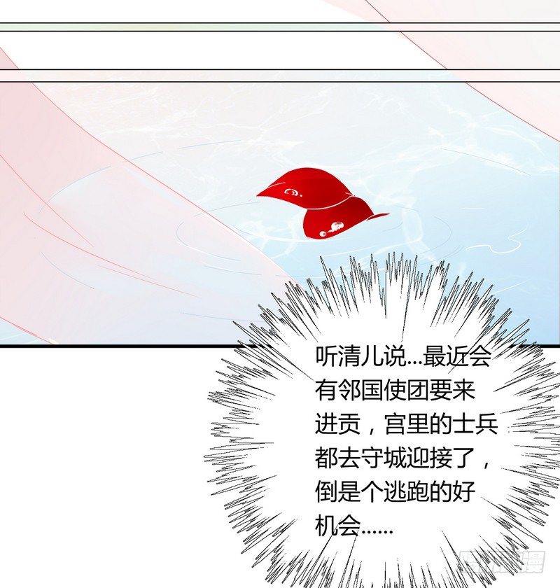 楼兰诅咒：暴君狠宠我韩漫全集-006他会来吗？无删减无遮挡章节图片 