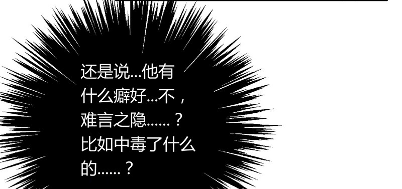 楼兰诅咒：暴君狠宠我韩漫全集-006他会来吗？无删减无遮挡章节图片 