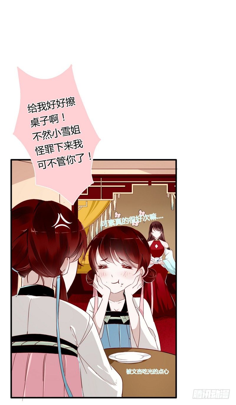 楼兰诅咒：暴君狠宠我韩漫全集-006他会来吗？无删减无遮挡章节图片 
