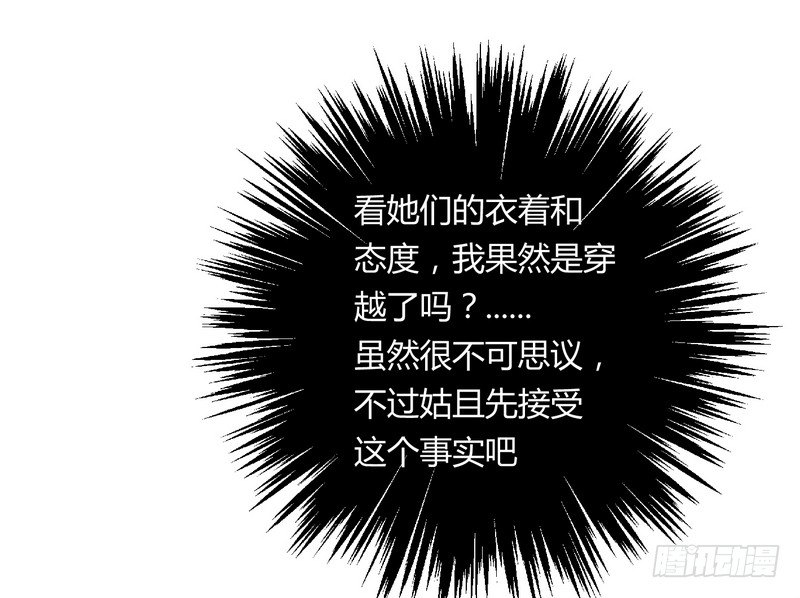 楼兰诅咒：暴君狠宠我韩漫全集-006他会来吗？无删减无遮挡章节图片 