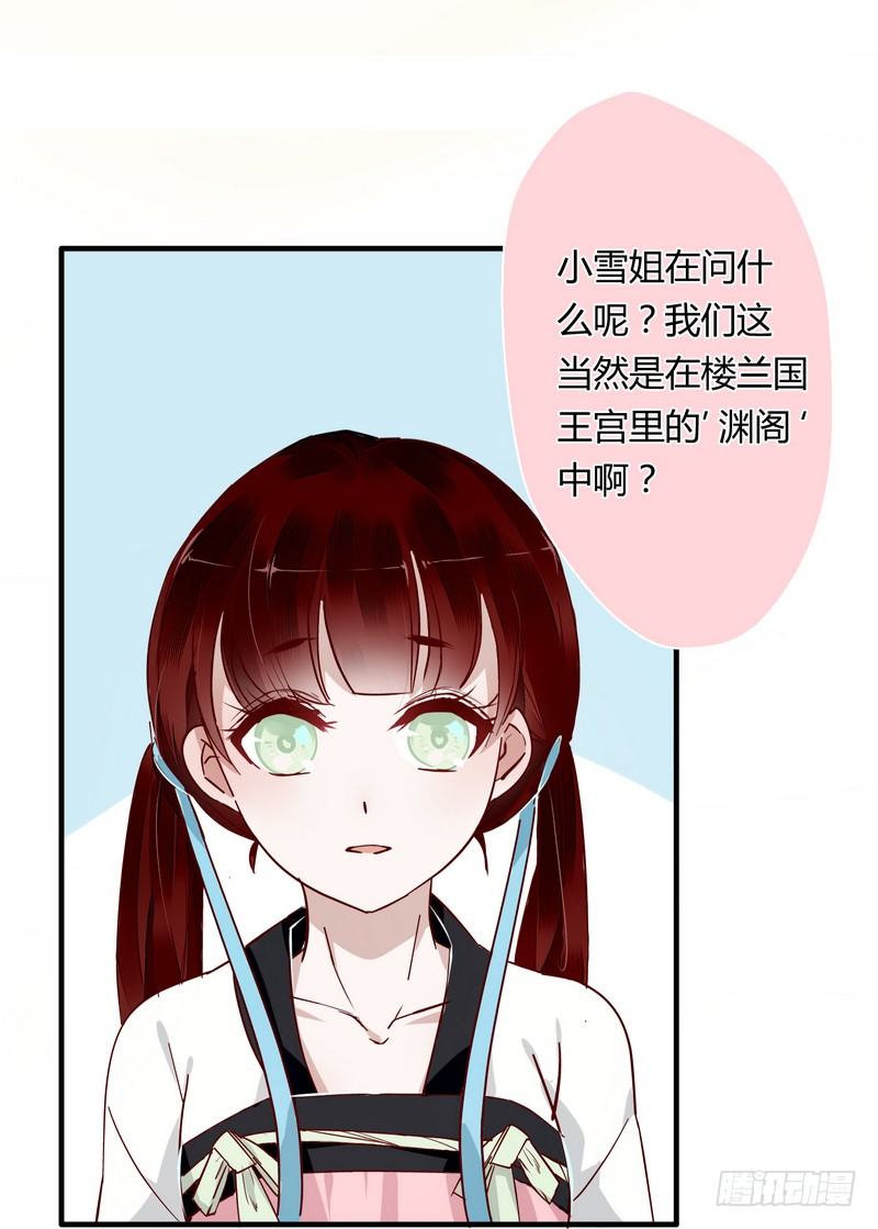 楼兰诅咒：暴君狠宠我韩漫全集-006他会来吗？无删减无遮挡章节图片 