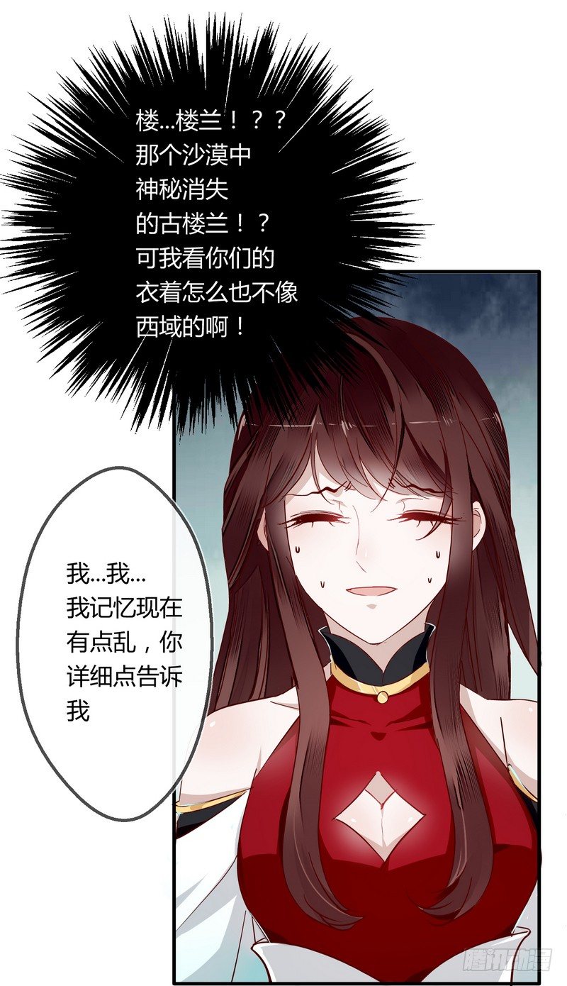 楼兰诅咒：暴君狠宠我韩漫全集-006他会来吗？无删减无遮挡章节图片 