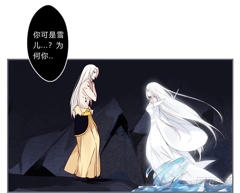楼兰诅咒：暴君狠宠我韩漫全集-050 你可是雪儿？无删减无遮挡章节图片 