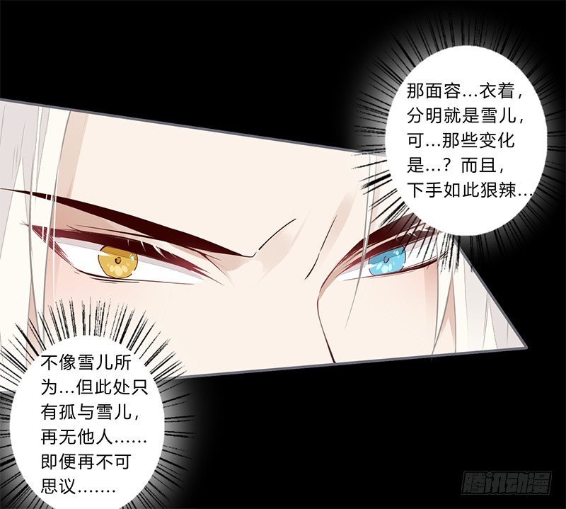 楼兰诅咒：暴君狠宠我韩漫全集-050 你可是雪儿？无删减无遮挡章节图片 
