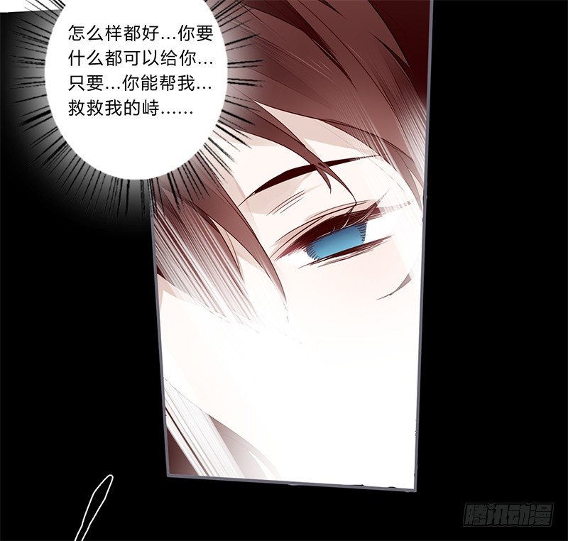 楼兰诅咒：暴君狠宠我韩漫全集-051 交给你了无删减无遮挡章节图片 