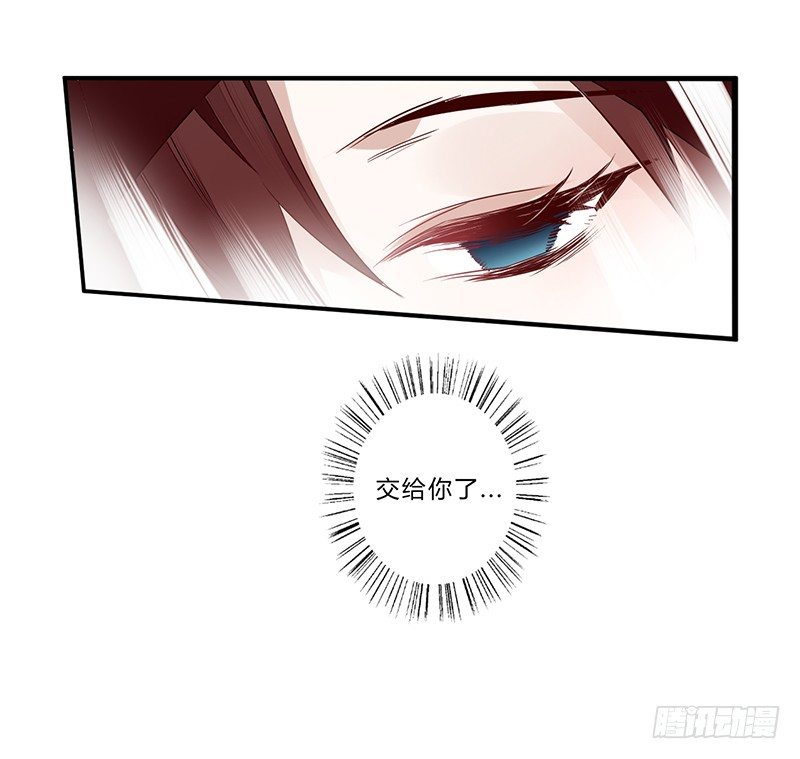 楼兰诅咒：暴君狠宠我韩漫全集-051 交给你了无删减无遮挡章节图片 