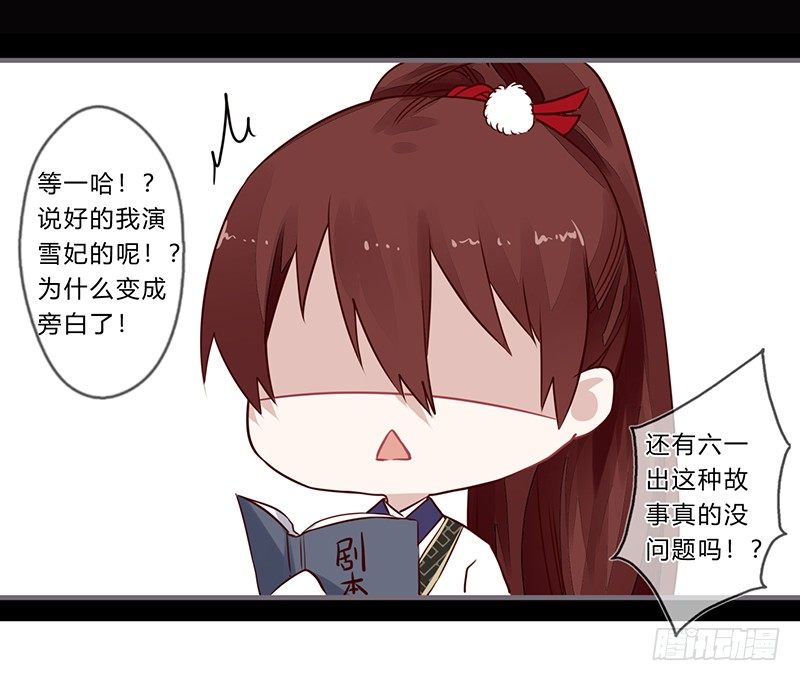 楼兰诅咒：暴君狠宠我韩漫全集-058 儿童节特别篇无删减无遮挡章节图片 