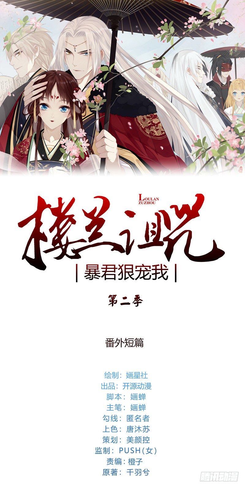 楼兰诅咒：暴君狠宠我韩漫全集-楼兰番外小短篇无删减无遮挡章节图片 