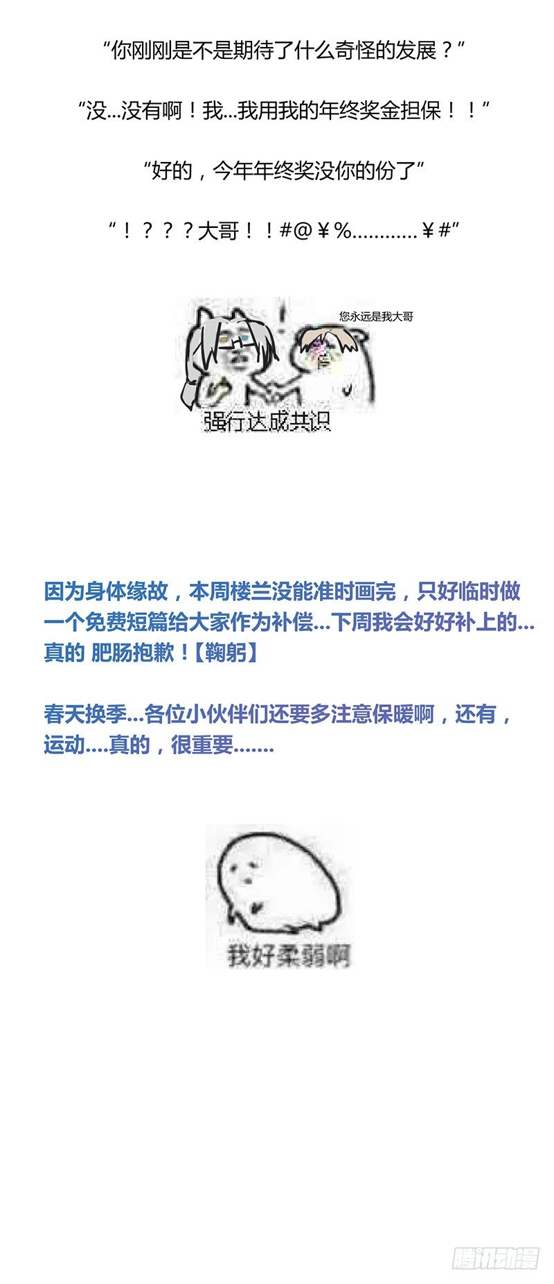 楼兰诅咒：暴君狠宠我韩漫全集-楼兰番外小短篇无删减无遮挡章节图片 